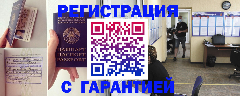 прописка законно в Пензенской области